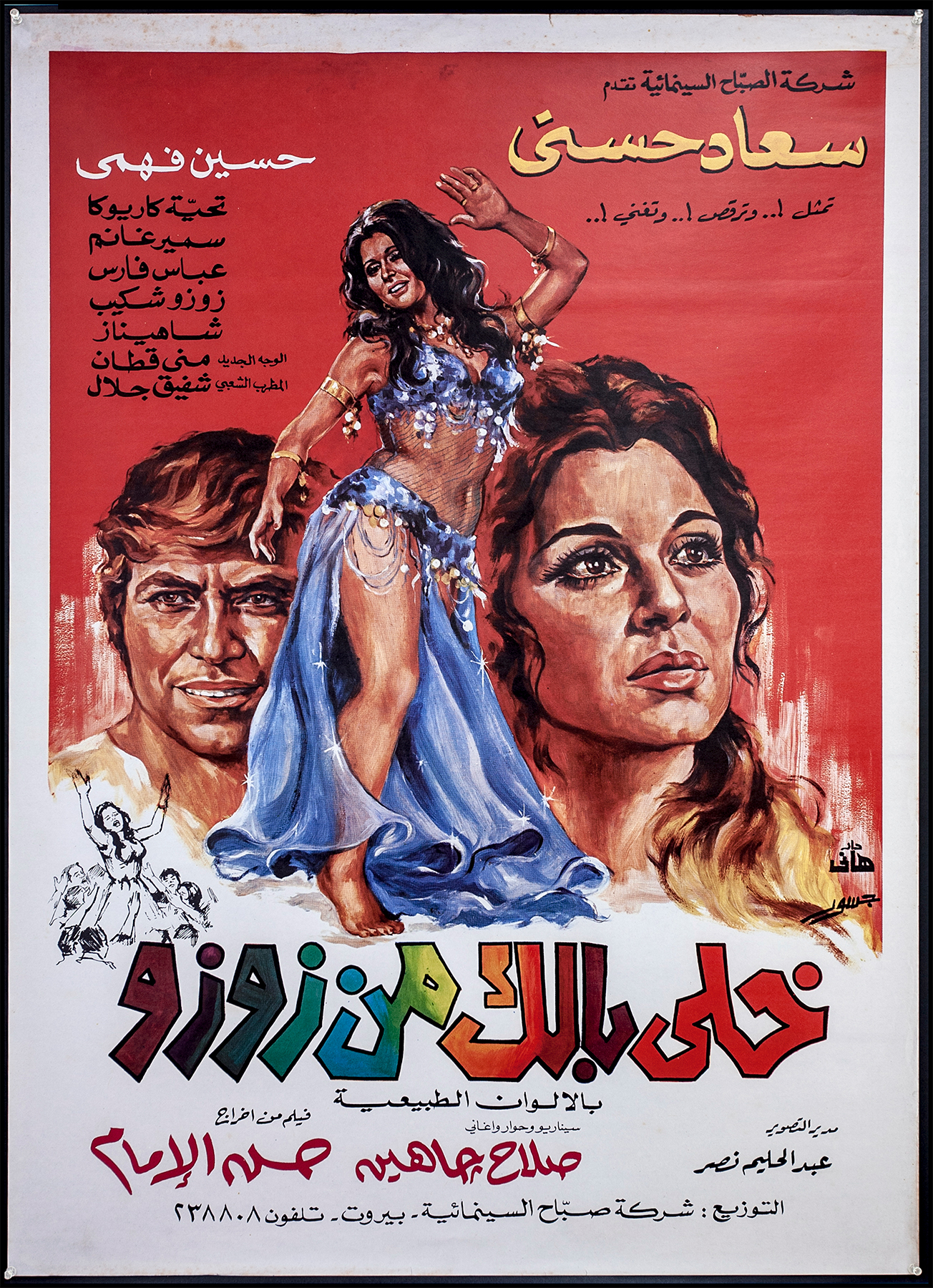 Vintage Film Posters Arab American Museum Access