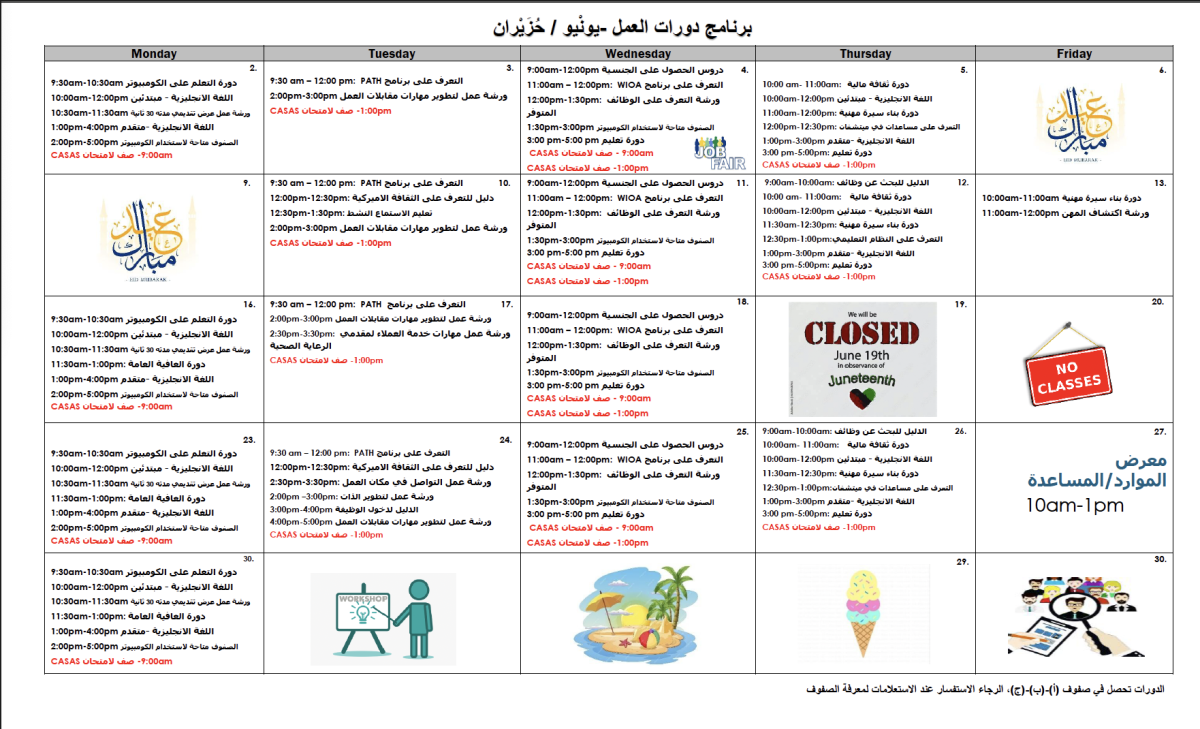 برنامج دورات ACCESS لشهر حزيران 2025 باللغة العربية. يشمل دورات اللغة الإنجليزية، والكمبيوتر، والدعم المهني، والثقافة المالية، ودروس التجنيس.